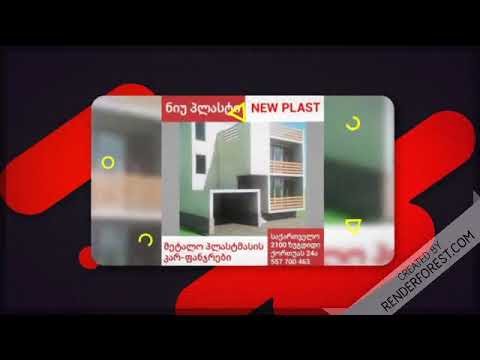 ნიუპლასტი newplast