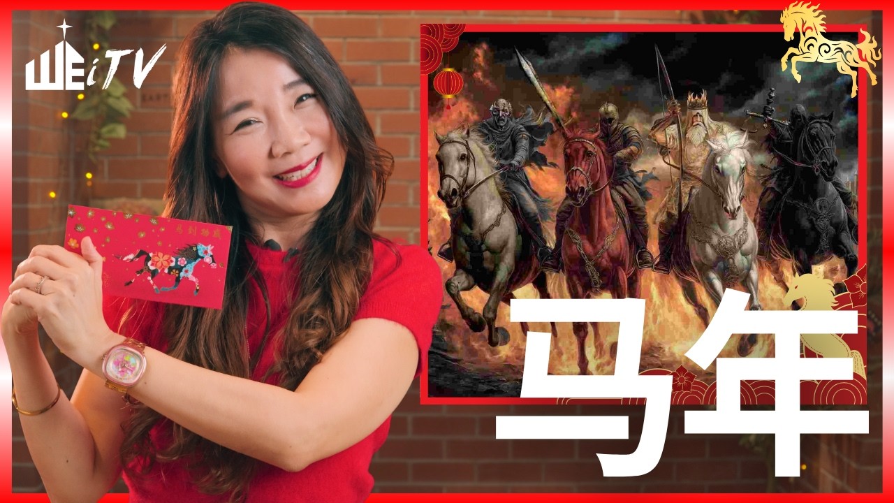 華人新年與基督信仰有衝突嗎? 華人基督徒如何面對? Chinese New Year vs Christianity?!【葉晨星博士 Dr. Yap Chen Sing】