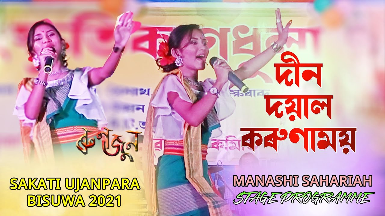 Dino Doyal - Ulta Gaser Palta Katha | Manashi Sahariya | Stage Programme 2021 | Sakati Bisuwa 2021