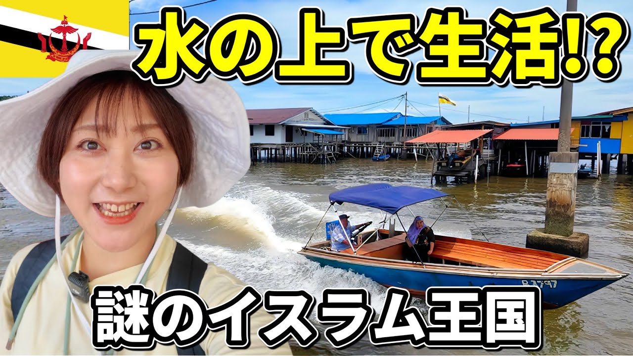 Is the mysterious floating village unknown to 99% of Japanese