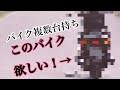 ①バイクの複数台持ちについて教えて！ まさが狙っている2台目のバイクとは？ろくでなしな病気が始まった・・・【まさチャンネル】