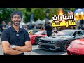 تجمع سيارات فارهة لرجال اعمال عرب ومسلمين في شيكاغو قابلت ستريمر مشهور تجمع سيارات فارهة لرجال اعمال عرب ومسلمين في شيكاغو قابلت ستريمر مشهور