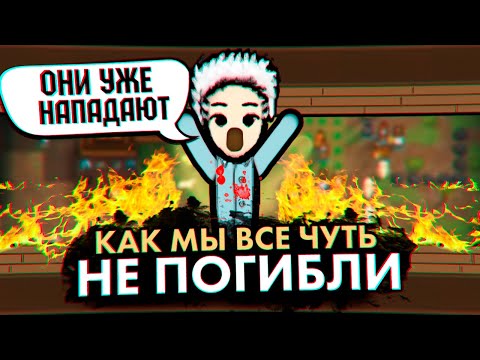 МОЮ КОЛОНИЮ ХОТЯТ УБИТЬ — КОЛОНИЯ ПСИХОПАТОВ #3