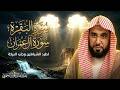 سورة البقرة وآل عمران كاملة الشيخ عبدالله الجهني تلاوة خاشعة لتحصين البيت وجلب الرزق والبركة 