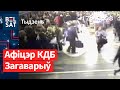 Выбух у метро: як сілавікі знішчалі доказы | Взрыв в метро: как силовики уничтожали доказательства