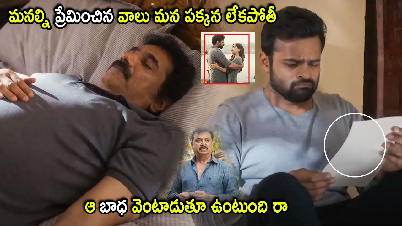 Tej Rao Sai Dharam Tej & Rao Ramesh Emotional Climax Scene | Telugu Movies ...