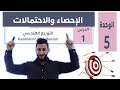 الإحصاء والإحتمالات الدرس الأول التوزيع الهندسي ج1 2007 الإحصاء والإحتمالات الدرس الأول التوزيع الهندسي ج1 2007