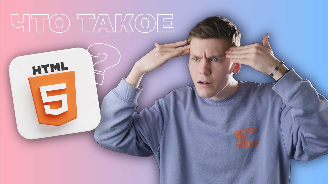 HTML – язык гипертекстовой разметки - YouTube