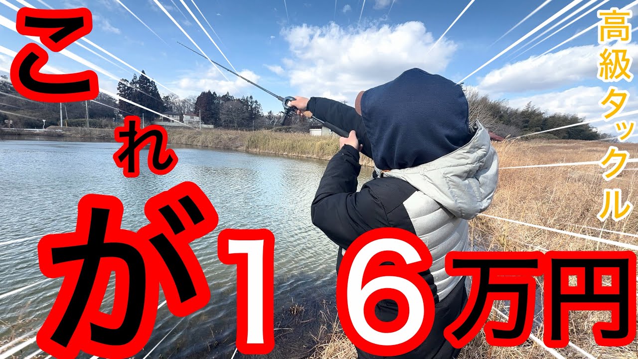 総額16万超えのタックルを相方に投げさせたら大変なことになりました。