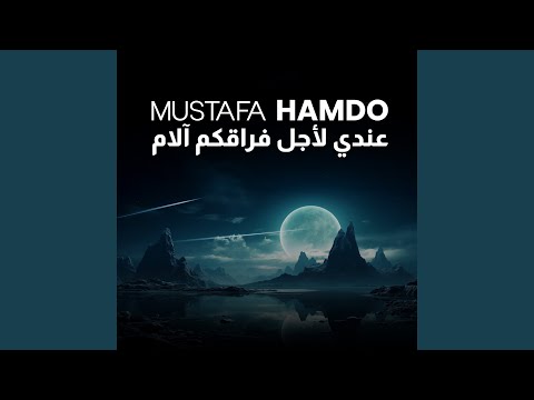 عندي لأجل فراقكم آلام