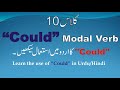 Class 10 use of could modal verb urduhindi could ka istimal seekhein knowledge for students