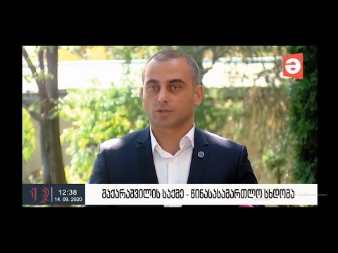 შაქარაშვილის საქმეზე დაკავებული 11 სრულწლოვნის სასამართლო სხდომა მიმდინარეობს