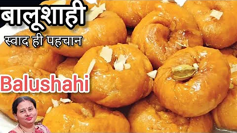 Balushahi|बालूशाही बनाने की आसान विधि|Balushahi | Halwai Jaise Balushahi ki Recipe