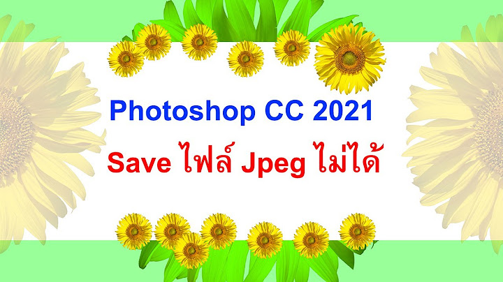 2024 ทำไม photoshop ไม ยอมให save file jpeg