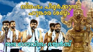 നരസിംഹ സ്വാമിയുടെ ഒരു ഭജൻ | Nandagovindam Bhajan: The Divine Power of Narasimha Moorthi!