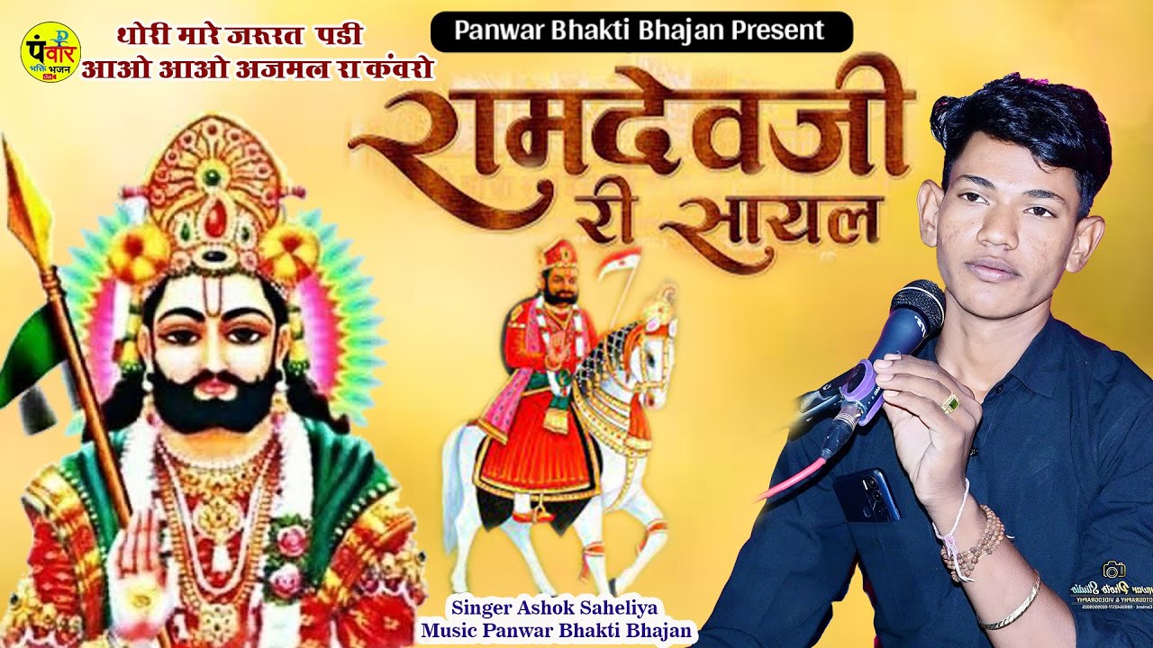 अशोक साहेलिया !! थोरी मारे जरुरत पड़ी ~ Ashok Saheliya ~ आओ आओ एक घड़ी