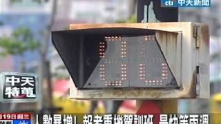 白同學考重機駕照流程 重機路考新規則 白同學用新規則騎 健康跟著走