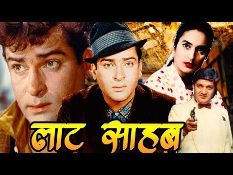 Latt Saheb Superhit Hindi Movie | लाट साहब | Shammi Kapoor, Nutan, Prem Chopra | Action Hindi Movies