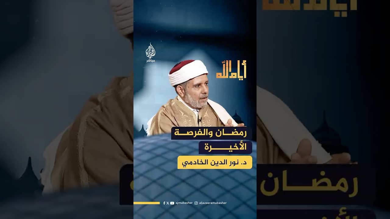 لمن قصر طيلة رمضان.. هل لازالت لديه فرصة؟