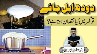 Doodh Ubal Kar Girne Se Kya Hota Hai - Dr. Fahad Artani Roshniwala | Roshni Centre