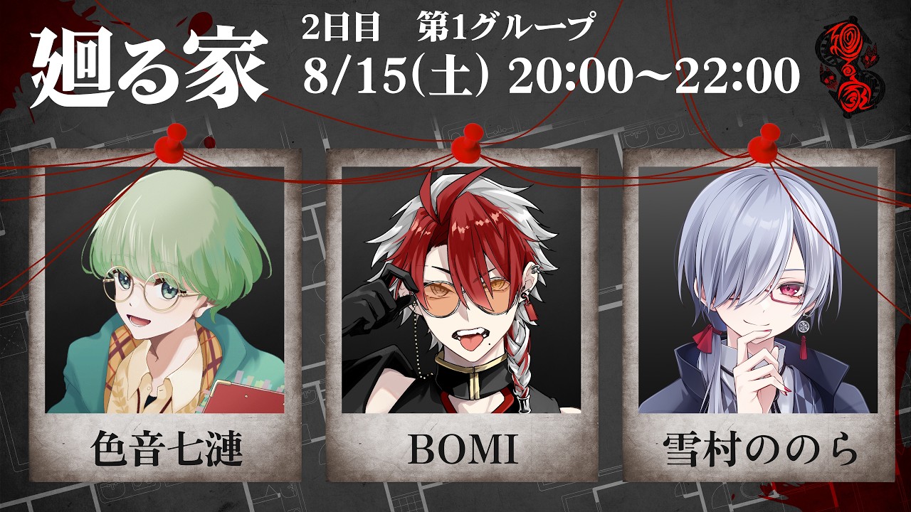 【 #廻る家 】初めてのマイクラホラー企画【新人Vtuber】