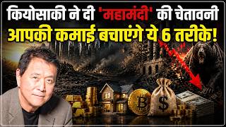 Recession Alert: रॉबर्ट कियोसाकी ने दी 'महामंदी' की चेतावनी, मार्केट पर क्या असर?