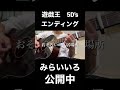 【アコギカバー】 みらいいろ/Plastic Tree #guitar #anime #guitarcover #music #遊戯王