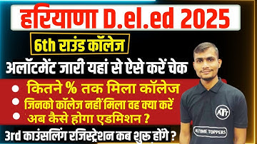 haryana deled college allotment 2025 | haryana deled college allotment kaise check kare 2025