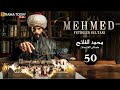 حصرياا الحلقة 50 من مسلسل السلطان محمد الفاتح مدبلج Full HD 