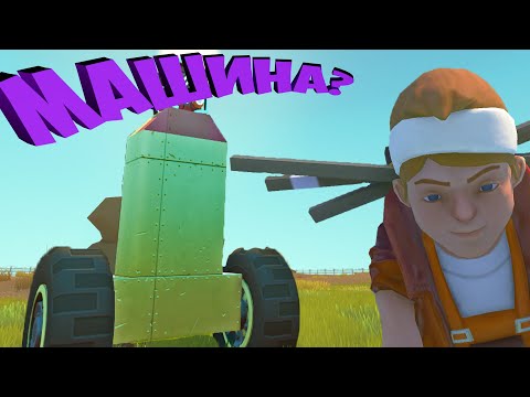 Видео: Обзор на Scrap Mechanic в 2022+ году! Самый лучший симулятор инженера.