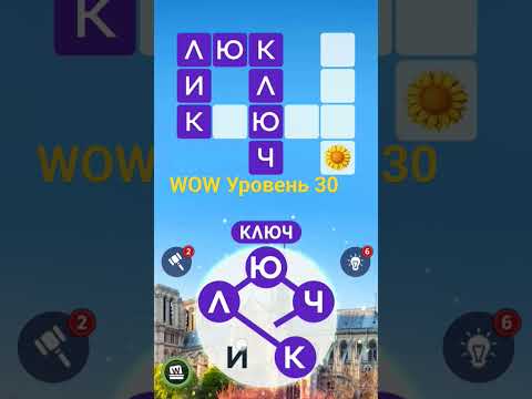 Wow Уровень 30 Игравслова