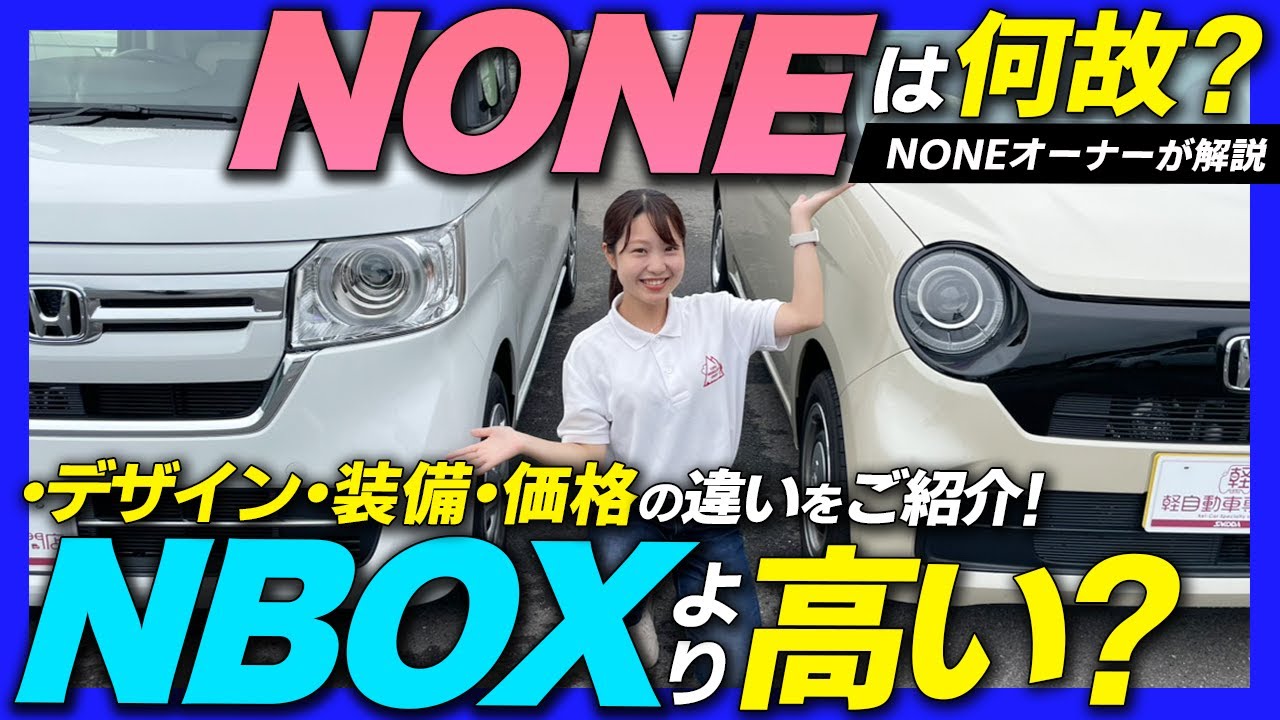N-ONEとN-BOX】ホンダNシリーズユーザーがデザイン・広さ・装備など