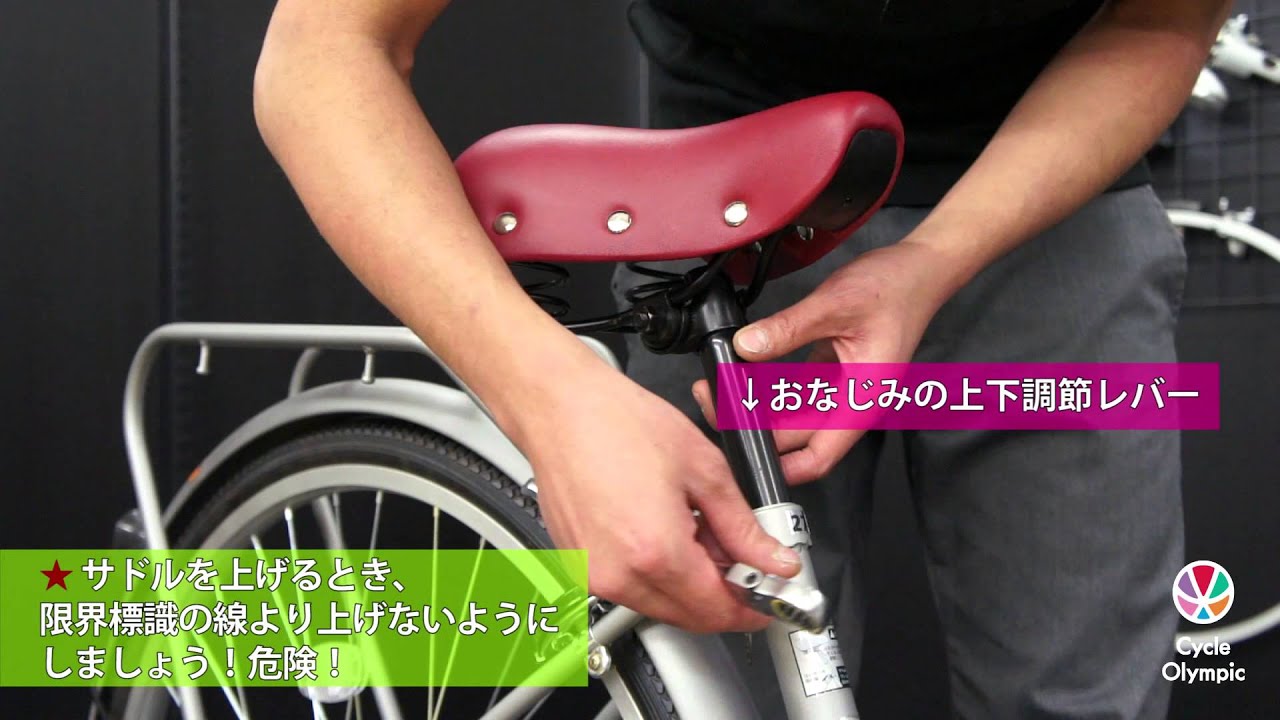 サイクルオリンピック 自転車修理 サドルの調整 - YouTube