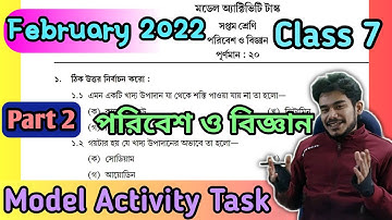 Class 7 | Science | Model Activity Task |  Part 2 |  February 2022 | সপ্তম শ্রেণি পরিবেশ ও বিজ্ঞান