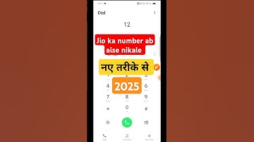 Jio Sim ka Number Kaise Nikale ||Jio Mobile Number Check Dial Code #shorts #shortsfeed #jio