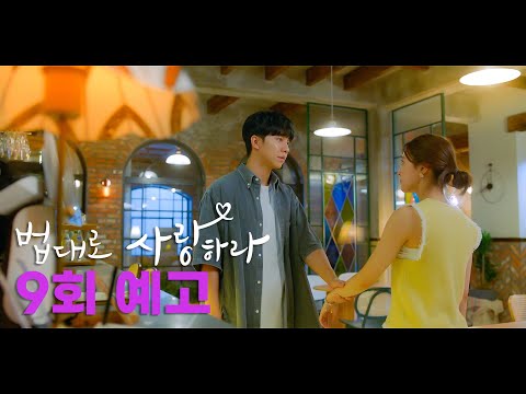 널 사랑한다는 거 💕 [<strong>법대로</strong> <strong>사랑하라</strong>] | KBS 방송
