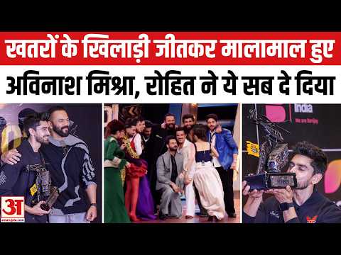 Khatron Ke Khiladi 15 winner Avinash Mishra:अविनाश मिश्रा बने रोहित शेट्टी के शो के विजेता