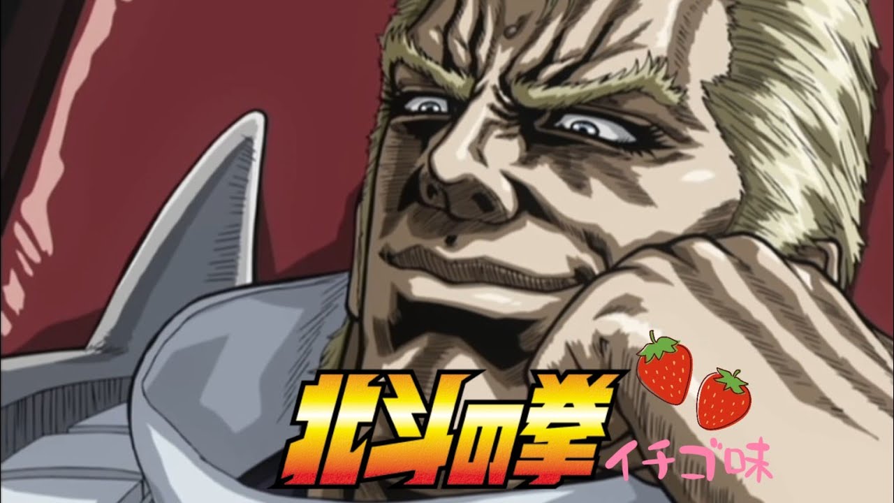 【MAD】真・世紀末救世主伝説 北斗の拳 それが大事