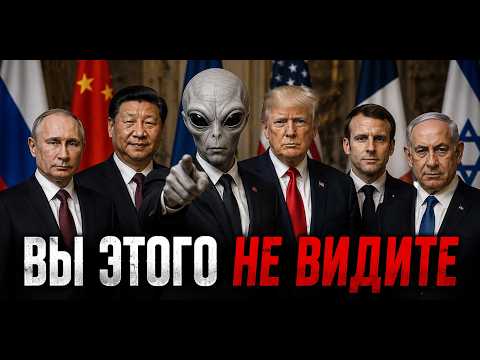 Обратная сторона реальности - от уфологии к экзополитике