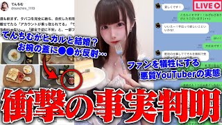 【緊急生放送】嘘だろ？ヒカルとてんちむが結婚している証拠画像？が届く…350万人越えYouTuber関係者が裏で●●行為発覚…50万円支援して下さいおばさんが逆ギレでとんでもない展開に…
