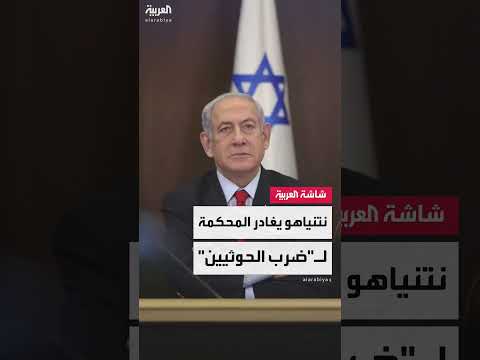 نتنياهو يهدد إيران وينفي ضرب منشآت نووية