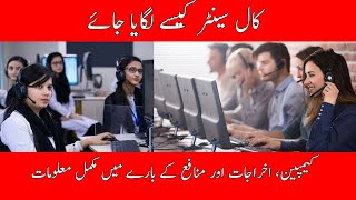How to Start Call Center | Complete Business Guide  by Syed Mumtaz Zaidi