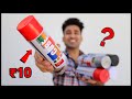 सिर्फ ₹10 में ₹200 के मज़े || Best Use Of Waste Paint Spray Bottle