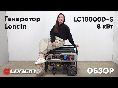 Мощный генератор Loncin
