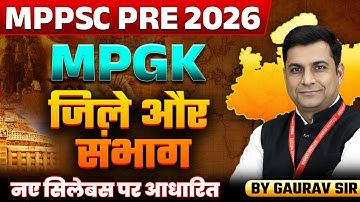 MPPSC Pre 2026 | Districts and Divisions | MPPSC 2026 | MPPSC Prelims Exam | MPGK By Gaurav Sir
