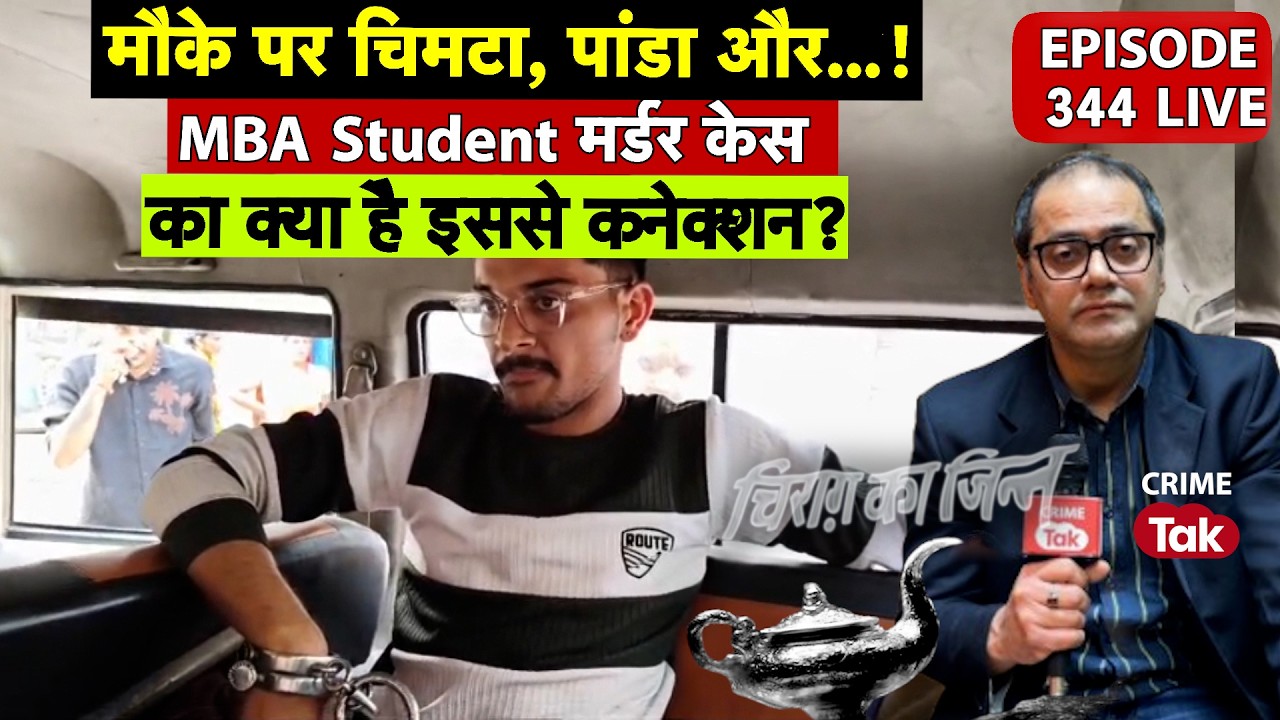 Indore MBA Murder - इंदौर केस में कहानी पलटी, कुछ नए सबूत सामने आए