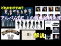 【BE:FIRST】特典絵柄について解説👆どこで買うのがおすすめ? かっこ良すぎる!!