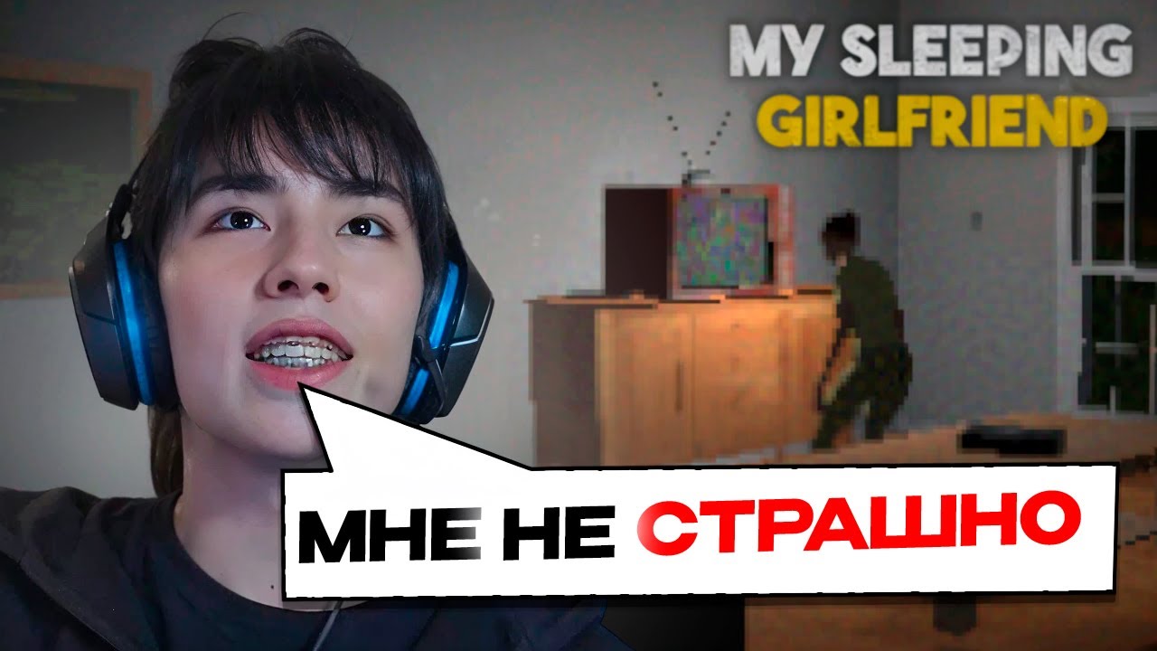 АСЛАН ШУКАША ПЫТАЕТСЯ РАЗБУДИТЬ СПЯЩУЮ ДЕВУШКУ |  My Sleeping Girlfriend