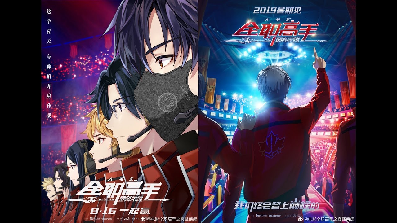 The King's Avatar Season 2 (Quan Zhi Gao Shou) Release Date