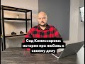 Сад Комиссарова: история про любовь к своему делу